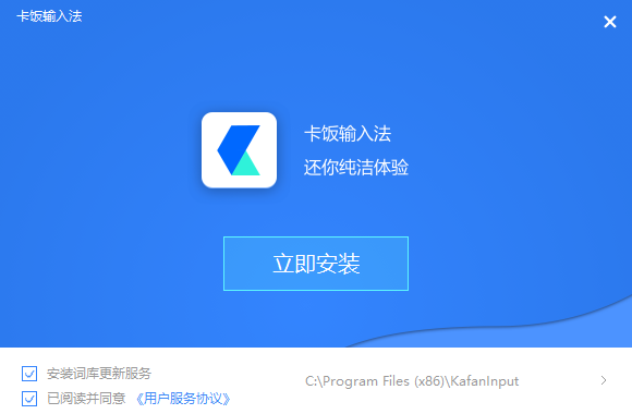 卡饭输入法4