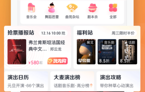 大麦网订票客户端app手机版4
