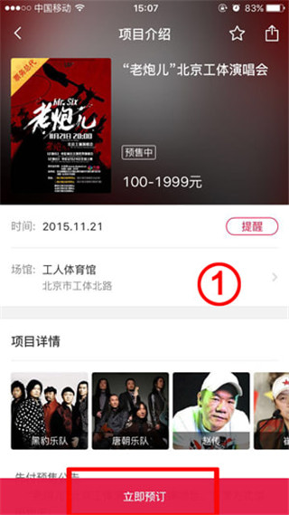 大麦网订票客户端app手机版4