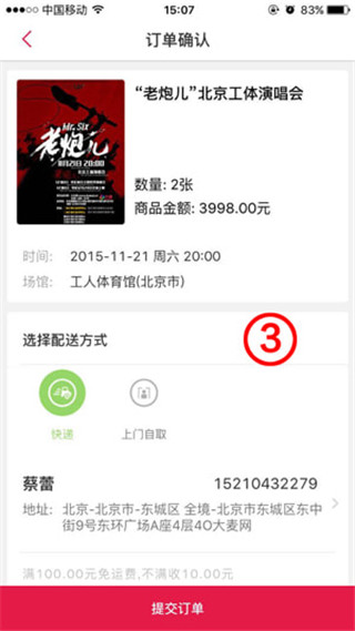 大麦网订票客户端app手机版4