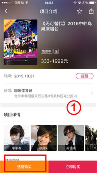 大麦网订票客户端app手机版4