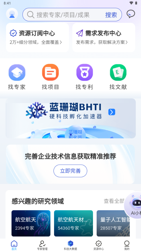 探角app官方版4