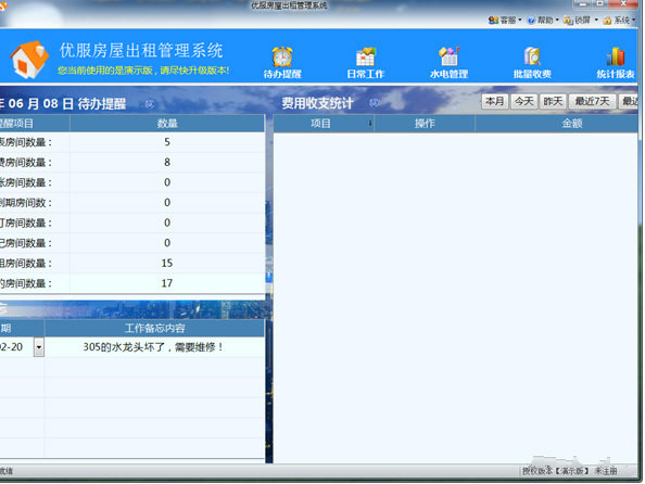 优房管家4