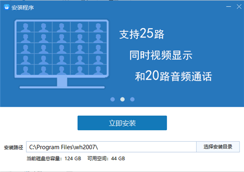 网会视频会议软件4