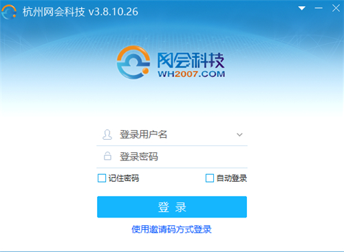 网会视频会议软件4