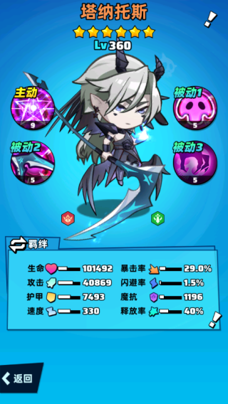 不朽之守护安卓版4