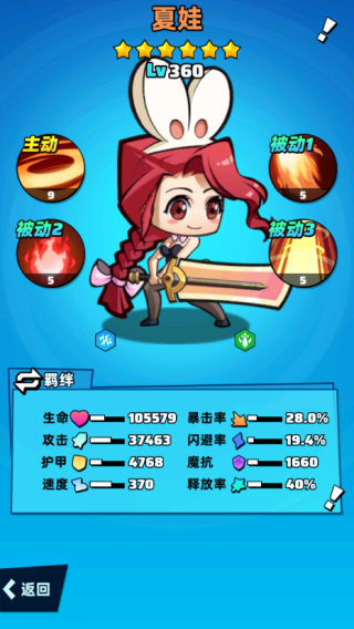 不朽之守护安卓版4