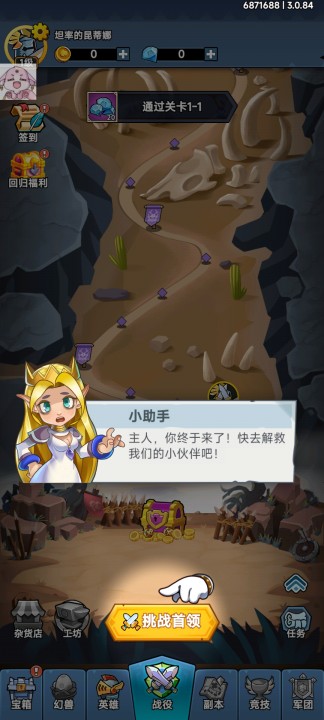 勇敢小骑士手游4