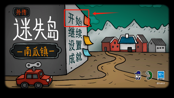 迷失岛外传南瓜镇手游4