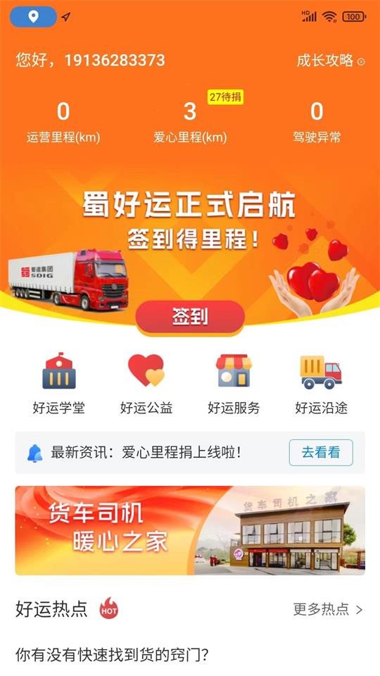 蜀好运app官方正版4