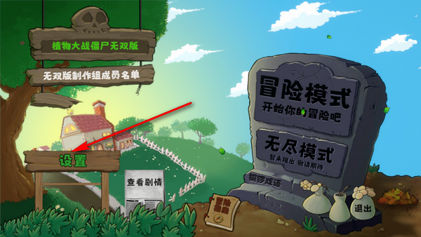 植物大战僵尸无双版正版手机4