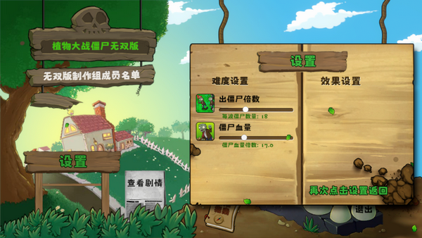 植物大战僵尸无双版正版手机4