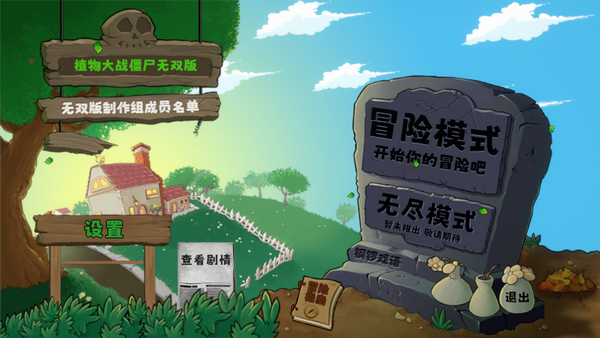 植物大战僵尸无双版正版手机4
