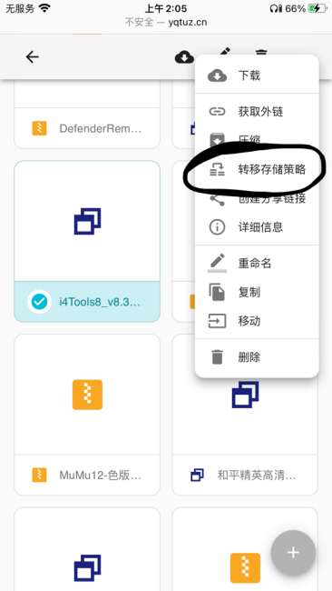 NovaSync云盘手机版4