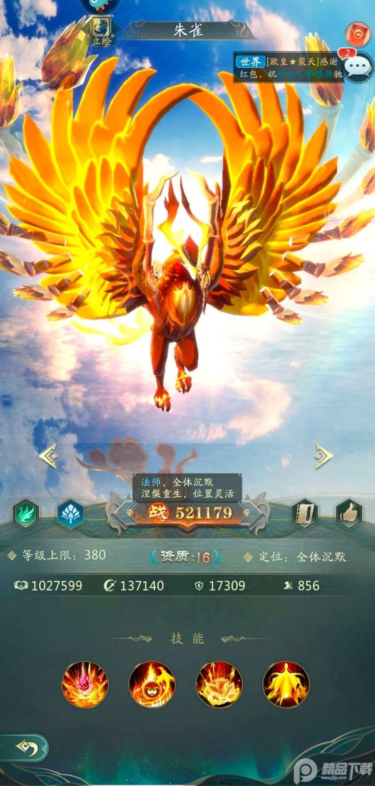 山海经幻想录官方版4