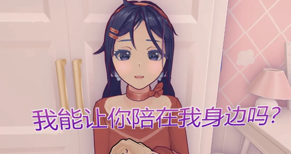 米塔MiSide手游steam移植版4