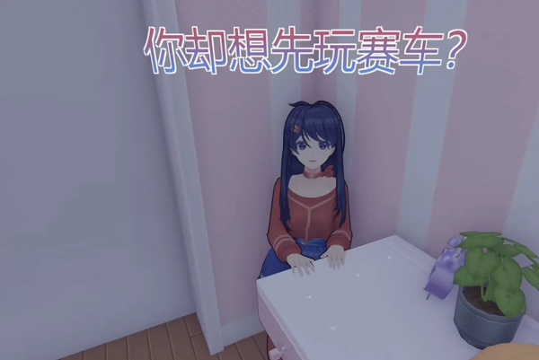 米塔MiSide手游steam移植版4
