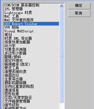 OSG格式转换工具4