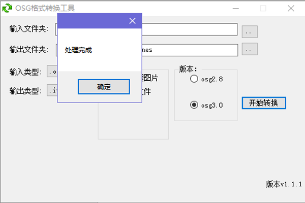 OSG格式转换工具4