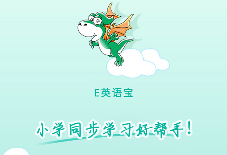 E英语宝软件官方版4