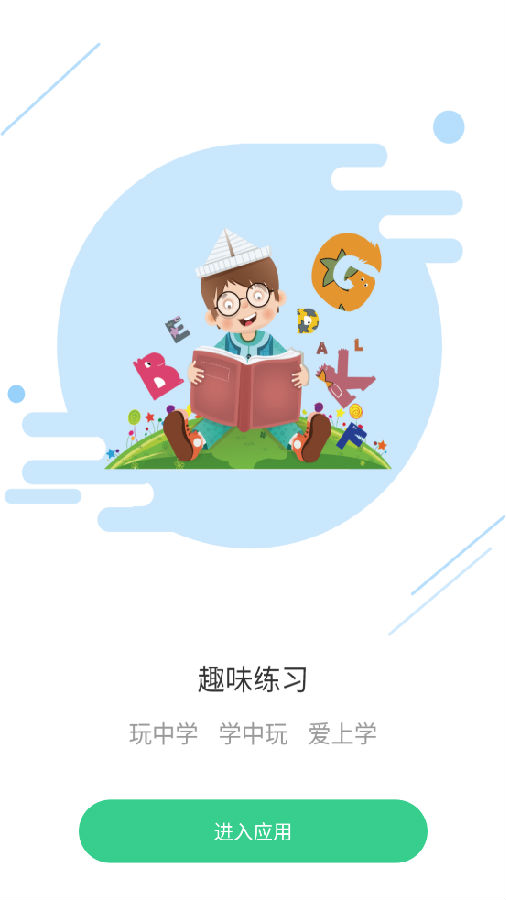 E英语宝软件官方版4