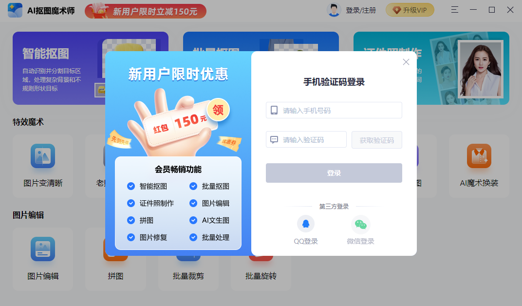 AI抠图魔术师4