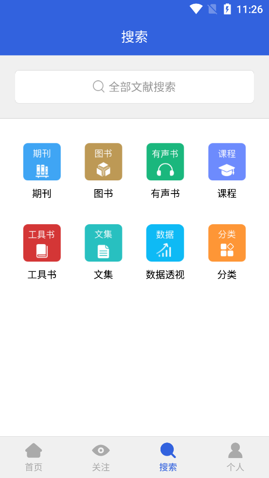 CNKI手机知网大众版软件4