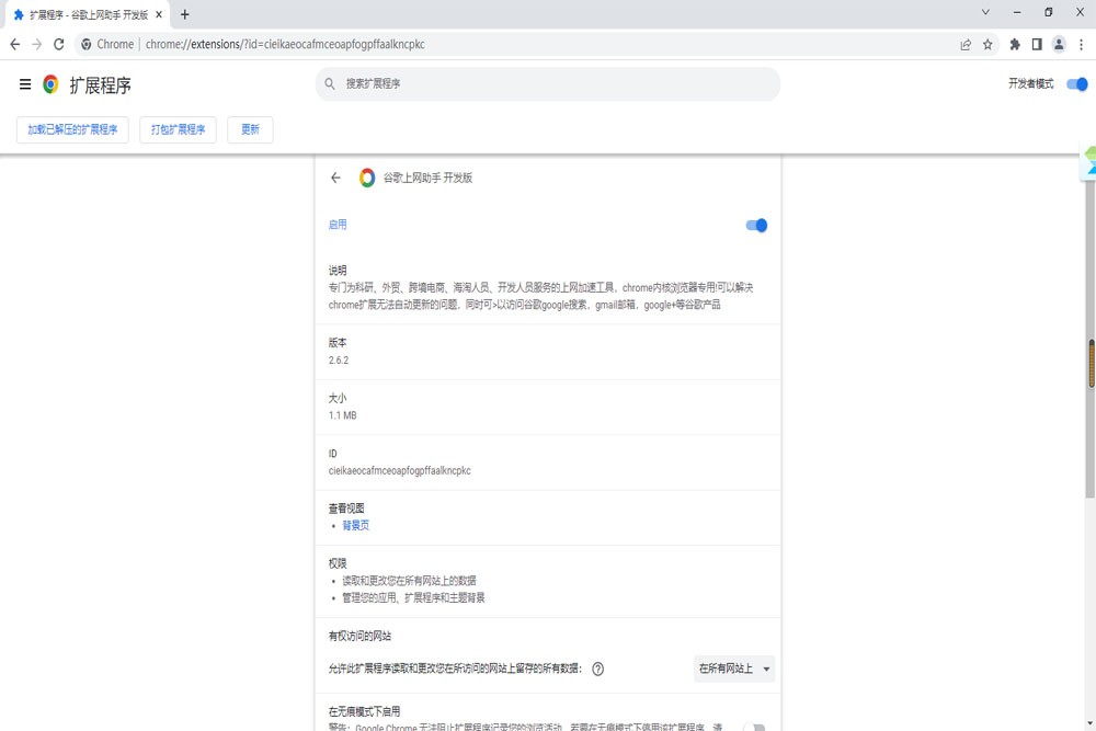 谷歌上网助手4