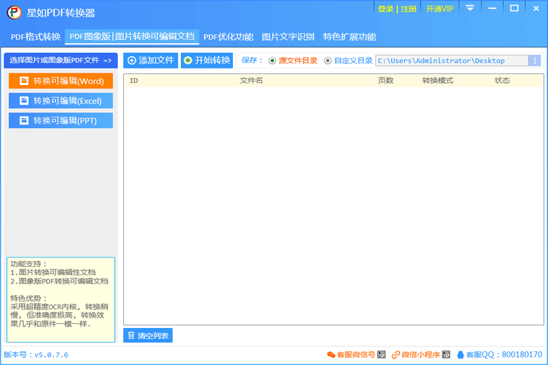 星如PDF转换器4