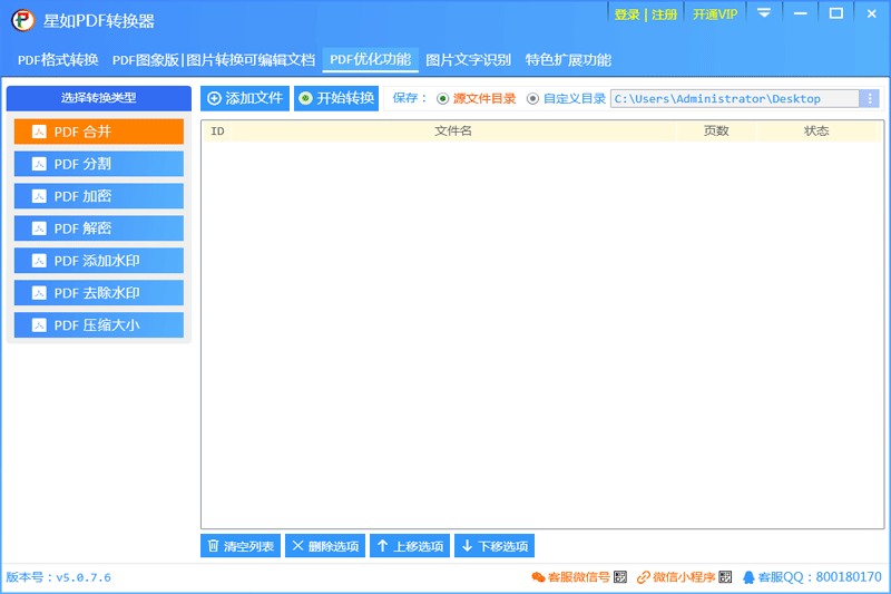 星如PDF转换器4