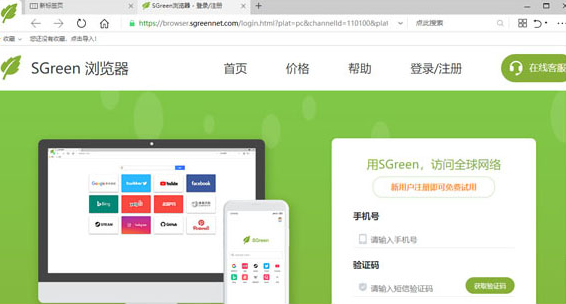 SGreen浏览器4