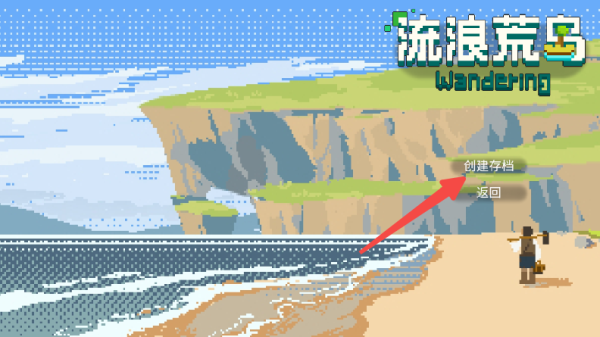 流浪荒岛安卓版4