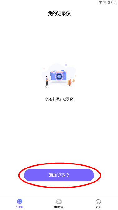 录风者记录仪app官方正版4