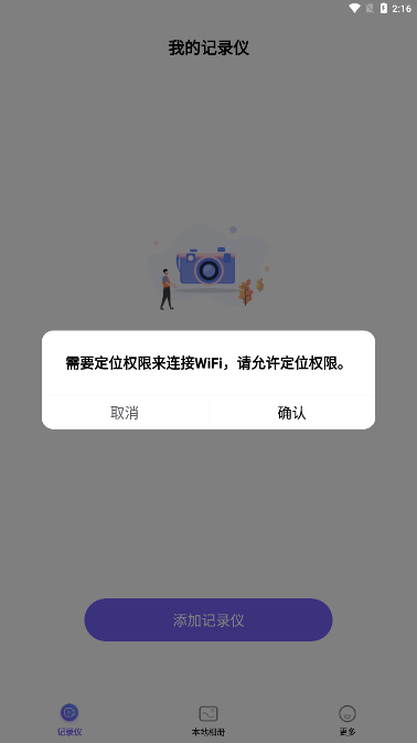 录风者记录仪app官方正版4