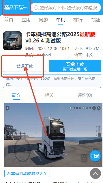 卡车模拟高速公路2025最新版4