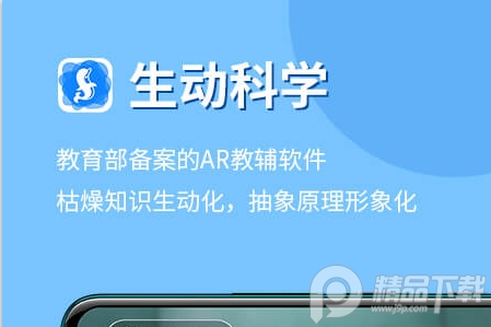 生动科学AR软件4