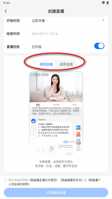 鹅直播app官方正版4