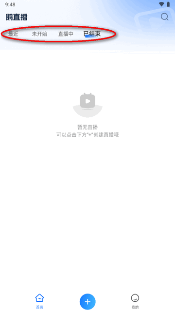 鹅直播app官方正版4