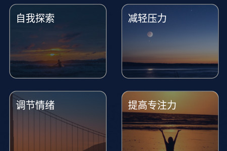flow冥想app4