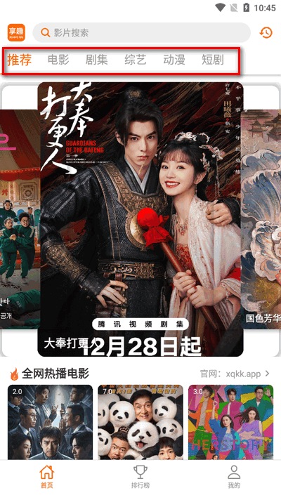 享趣视频app免广告版4