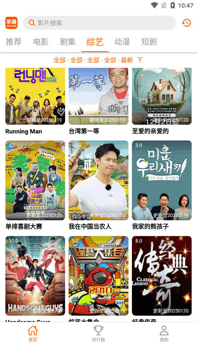 享趣视频app免广告版4