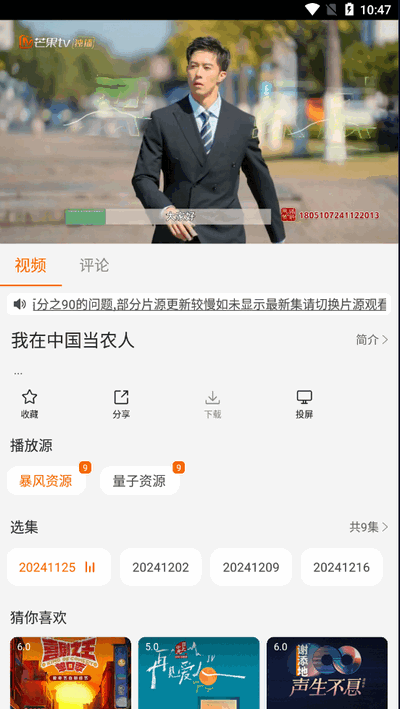 享趣视频app免广告版4