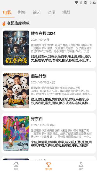 享趣视频app免广告版4