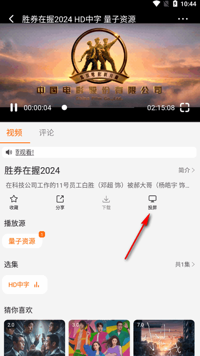 享趣视频app免广告版4