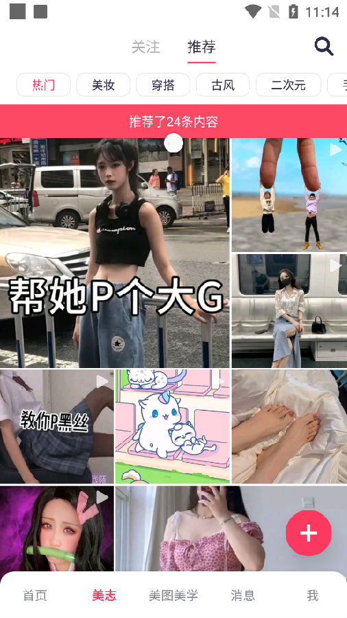 美图秀秀手机官方版4