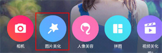 美图秀秀手机官方版4