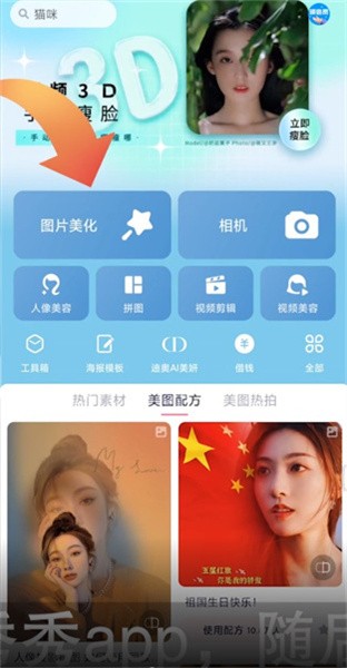 美图秀秀手机官方版4