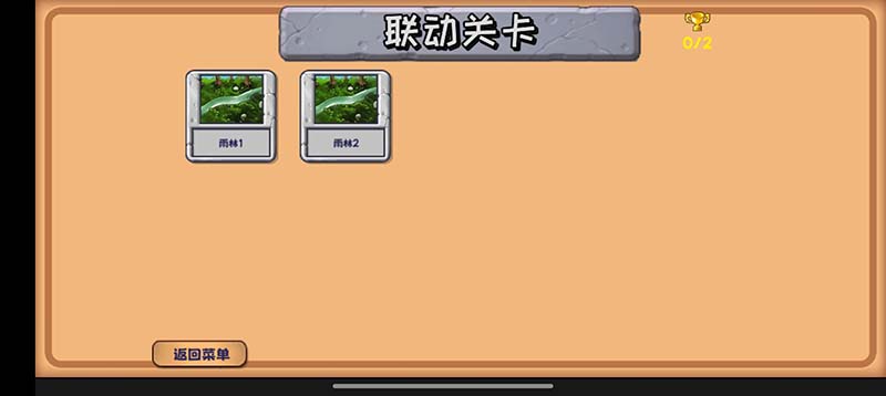 植物大战僵尸精华版手机版本4
