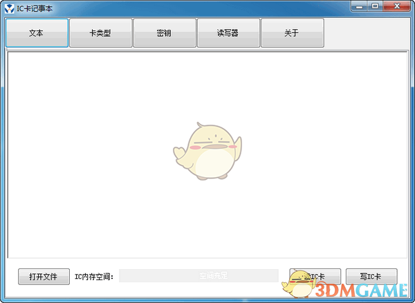IC卡记事本4