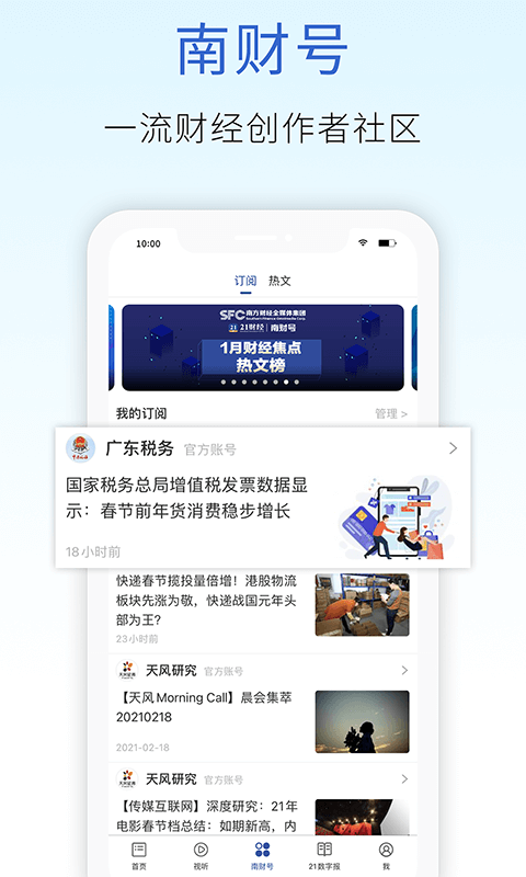 21财经app官方版4